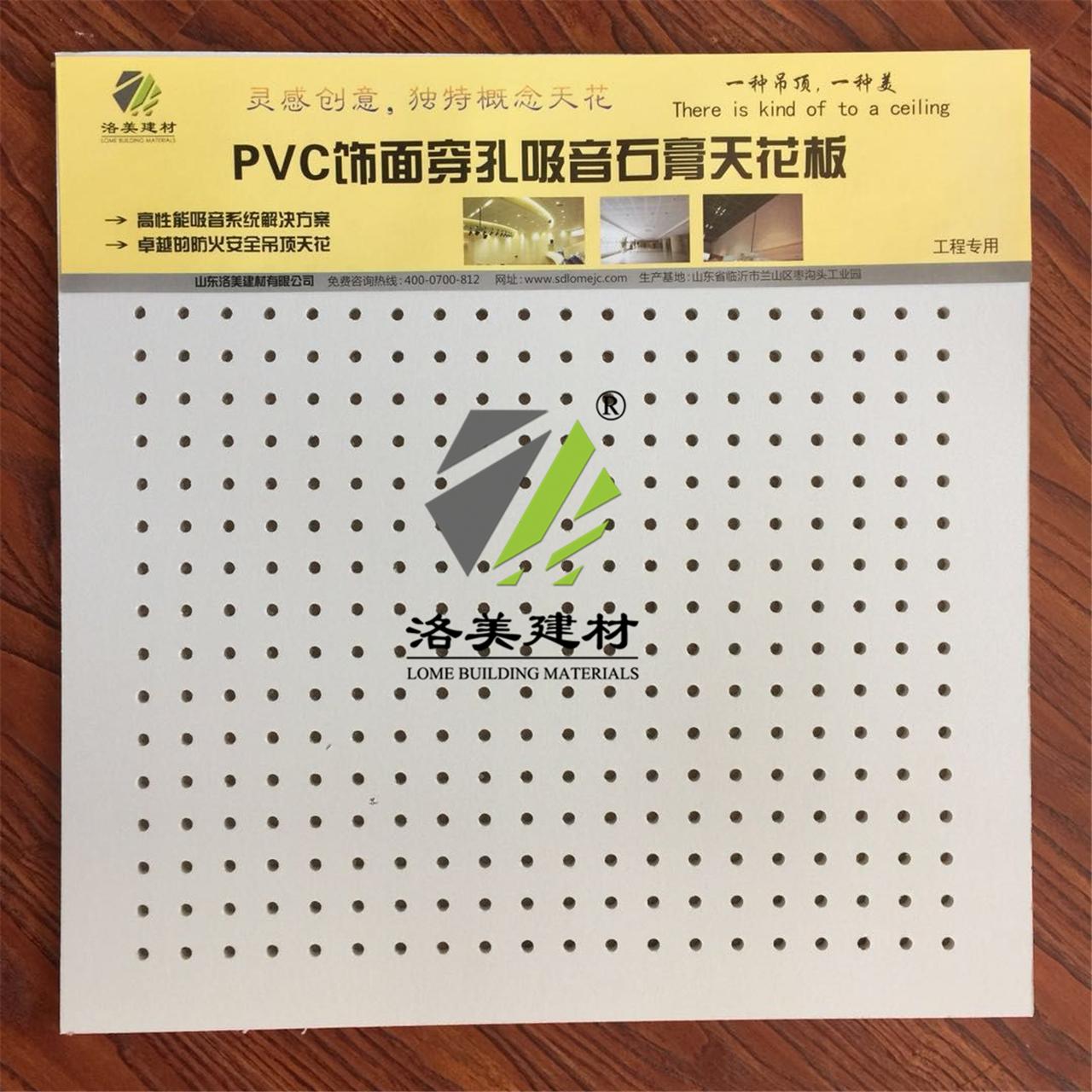 穿孔石膏天花板