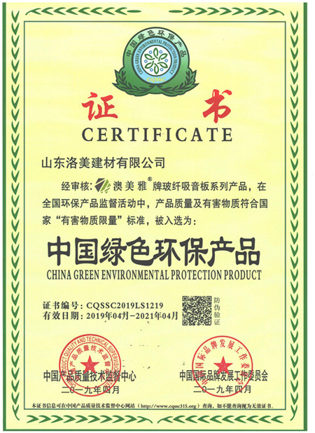 中国绿色环保产品