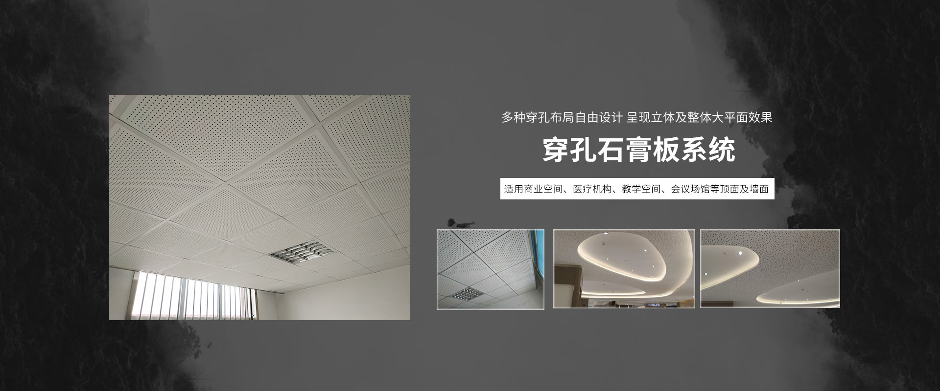 玻纤天花板吸附杂音效果显著