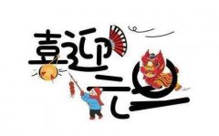 喜迎2020元旦