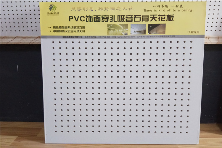 穿孔石膏天花板